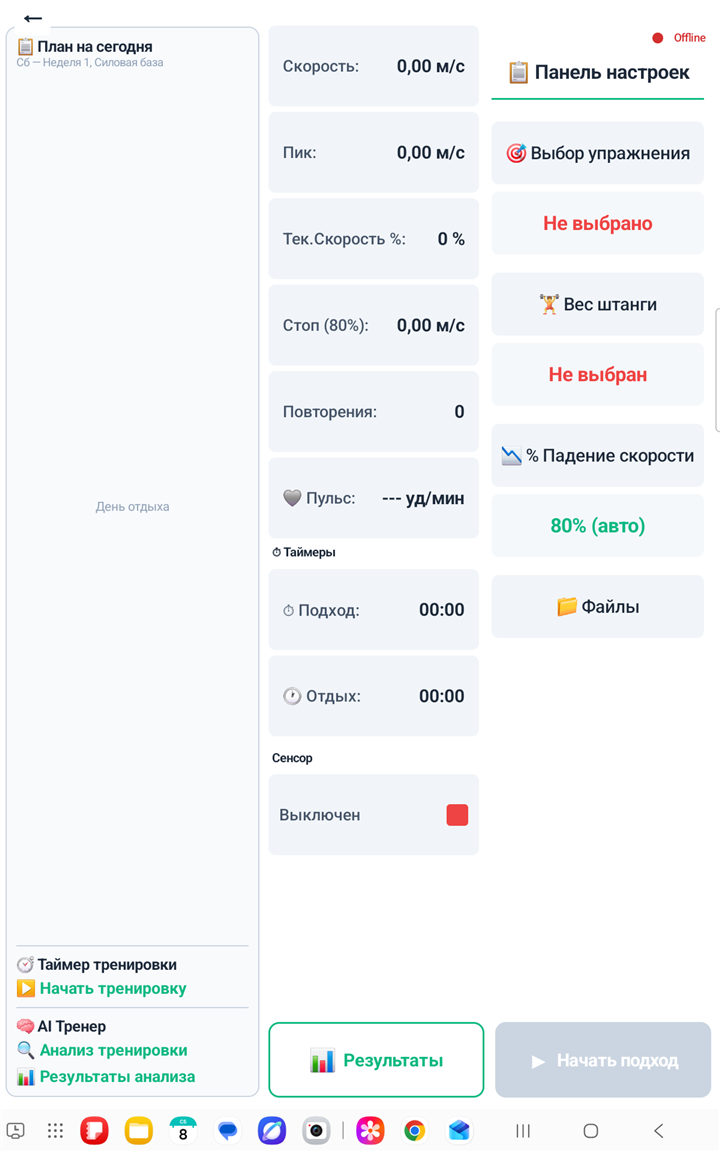 Тренировка (Monitor) — реальный скриншот