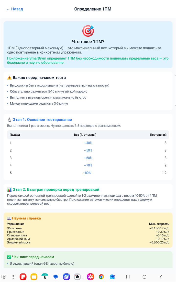 Экран «Определение 1ПМ» — реальный скриншот